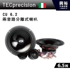 TECprecision CU 6.2 6.5吋 2音路分離式車用喇叭, 1個