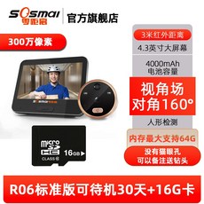 新品大促 零距離智慧可視門鈴 監視器 高清電子猫眼 手機無線監控 家用防盜門鏡, 1個, 300萬像素標準款+16G卡
