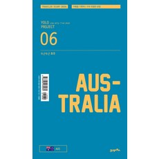心動澳洲：記錄旅行的特別方法, 編輯部 著, 21世紀圖書