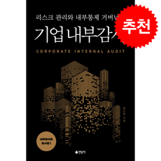 기업 내부감사 + 쁘띠수첩 증정, 연암사, 반도헌
