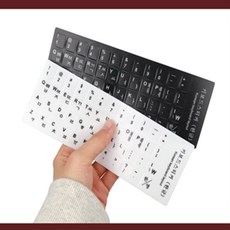 최주부 키보드 스티커 노트북키보드한글자판스티커, 화이트, 1개