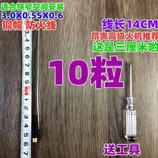 壓電電子打火機配件 噴火槍陶瓷壓電 打火備用件 卡式爐點火器電子綫, 矮身銅帽高溫線【10粒】, 1個