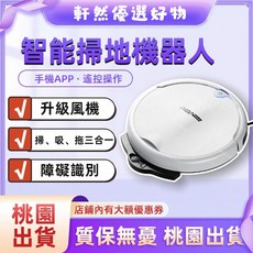 桃園出貨 掃地機器人【掃地 吸塵 拖地】遙控器 掃地機 六種清掃模式 拖地機器人 乾濕兩用 拖地機 洗地機 懶人必備, 黑色【尊爵版】+遙控,不帶水箱濕拖