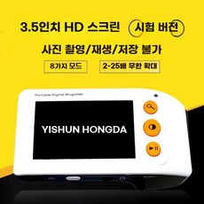 디지털 확대기 휴대용 확대경 스크린 확대기 독서, 화이트 시험용