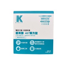 KISLIP 就有酵 487 解方錠 韓國原裝進口 慶熙大學醫院試驗證, 2個, 2顆