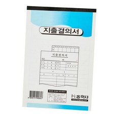 장부24 지출결의서 모조 홍익사, 본상품