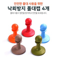 텐트 폴대 끝부분 안전 낙뢰방지 실리콘캡 4개