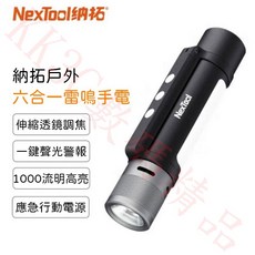 納拓戶外六合一雷鳴手電 多功能手電筒 緊急照明雷鳴手電筒 一鍵聲光警報 應急充電寶 1000流明高亮度 工作燈, 1個