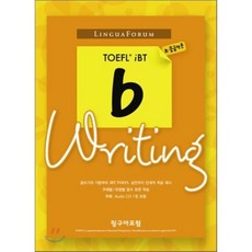 LinguaForum TOEFL iBT b Writing : 초·중급 작문, 링구아포럼(LinguaForum)