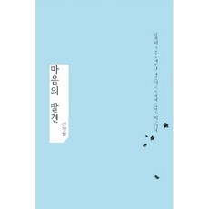 마음의 발견, 푸른영토, 신정일