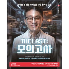 2026 박문각 공인중개사 THE LAST 모의고사 박윤모&정석진 부동산공시법·부동산세법