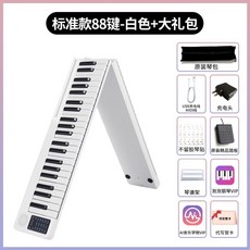 접는 전자피아노 휴대용 취미 미니 88건반 피아노+가방+페달 88키 전문반 성인, 1개, M. 가벼움88키 화이트 선물가방