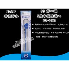 Buder普德淨水 DC系列快拆式5微米纖維濾心 RO-1101 前置濾芯, 1個, 第一道 RO-1101