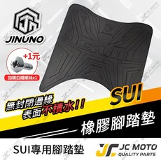 SUI 腳踏墊 橡膠防滑排水機車腳踏墊, 1個, 桀諾 腳踏墊 SUI