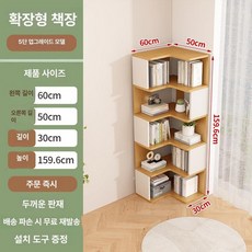 코너 책장 참나무 서재 책꽂이 삼각 장식장 틈새 수납, 5칸 60x50