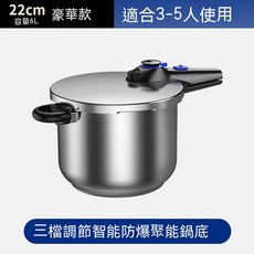24cm 8L 豪華款 德國防爆技術 304不銹鋼 燃氣電磁爐通用 高壓鍋, 1個, 6L《鍋口22公分適合3-5人》, 6L