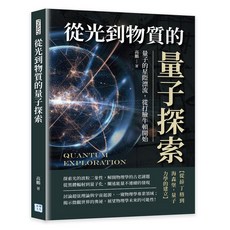 【沐燁】量子探索：星際漂流，挑戰牛頓理論