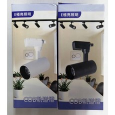 E極亮 COB LED 直筒軌道燈 90887H 12W 軌道燈 白色/黑色外殼, 1個, 白殼,白光