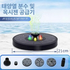 태양열 분수대 연꽃 가정용 태양광 연못 가든 조경, 주야용 컬러 라이트 배터리 포함 210mm 산소 공급