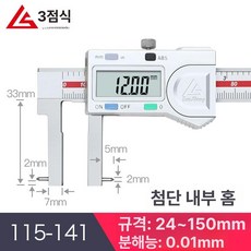 전자 디지털 캘리퍼스 1개 111, 115-141 24-150mm 홈