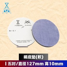 橘皮墊(軟) 海綿 拋光 橘皮 刮痕 汽車美容用品 formosafvp dana aurora, 1個