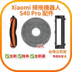 小米 Xiaomi 掃拖機器人 S40 PRO 原廠配件 台灣公司貨, 拖布