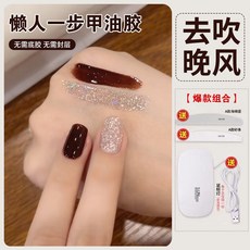 臺灣出貨 【無需底膠封層】新款懶人一步膠三閤一指甲油膠2025年流行顯白爆閃亮片光療膠美甲 光療凝膠 美甲膠, 【去吹晚風】賴人一步膠 配工具烤燈, 1個