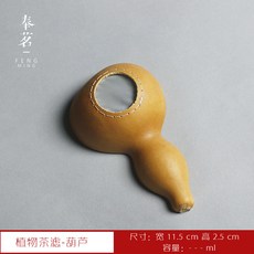 葫蘆茶濾茶漏 創意個性茶葉過濾網 茶道 功夫茶具, 1個, 茶漏-天然葫蘆