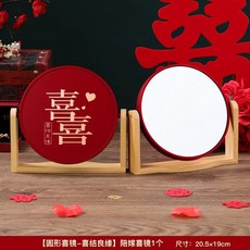 結婚梳妝喜鏡梳子套裝，新婚女方陪嫁用品, 喜結良緣木質底座圓鏡【一對裝+氣墊梳一對,木質底座+金屬鏡框