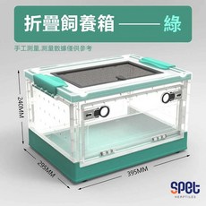 思皮特 整理箱 爬蟲箱 倉鼠籠 刺蝟 守宮飼養盒 蘆丁雞 鼠籠 龜箱, 1個, 可折疊飼養箱-綠, 綠