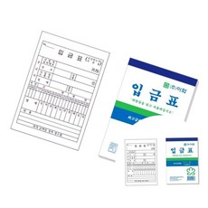 오보상점 입금표 NCR (10개입)