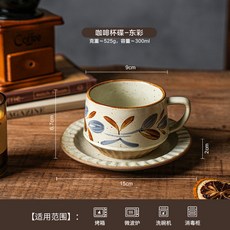 復古粗陶咖啡杯碟套裝 小眾設計陶瓷咖啡杯 東彩, 1個, 東彩/裝箱率48套,300毫升