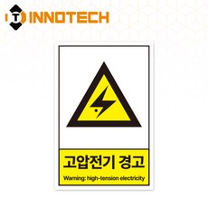 S149 산업안전 보건표지 스티커 (고용 노동부령) 100X150mm (5개 1set), 1세트, 노랑 (S149-57)