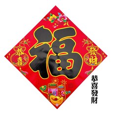 중국복자 중국집장식 인테리어소품 신년장식 다문화체험 복자벽장식 설날장식