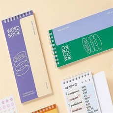 [온비랩] 가리개 단어장 중학영단어 영어단어공부, 네이비