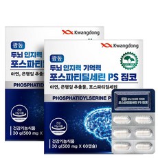 광동 두뇌 인지력 기억력 포스파티딜세린 PS 징코 은행잎 추출물 혈행개선, 2개, 60정