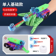 【臺灣出貨】英雄蜘蛛發射器 蜘蛛吐絲同款 黑科技手腕發射器 兒童軟彈玩具 吸盤可發射 隔空取物 趣味玩具 禮物, 1個, 萝卜蜘蛛发射器, 萝卜蜘蛛发射器