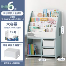 Tailaijia 兒童書架 寶寶繪本玩具收納架 6層落地儲物架, 六層 2凳