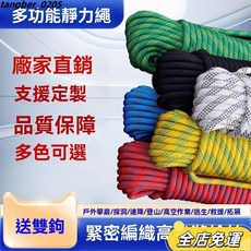 【壹灣發貨】戶外耐磨登山攀巖安全繩高空作業尼龍繩子家用消防救援逃生編織繩高空作業繩 戶外攀巖繩 家用應急繩 逃生救援繩, 黃色,直徑12毫米*30米【送雙鉤】