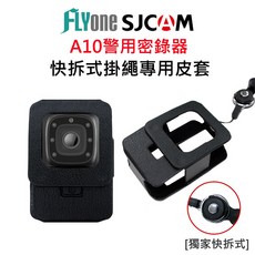 SJCAM A10密錄器專用皮套 快拆式掛繩 密錄器配件, 1個