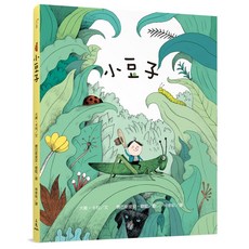小豆子(精裝) / 大衛卡利 / iREAD愛閱讀, 詳見詳細資訊