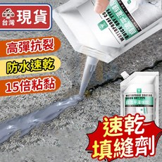 速乾防水填縫劑 裂縫修補房屋墻角 防水補漏王 高延展性水泥地面修補, 1個, 【高彈抗裂】500ml灌縫膠灰色