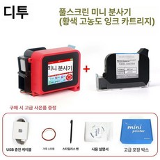 미니 휴대용 자동 마킹기 식품 포장 날짜 인쇄기 소형 프린터, 풀 화면 메인 이미지 + 옐로우 정품순정 고점착, 기본 색상