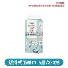 淨新科技 提掛式面紙 5層/320抽, 8個, 320張