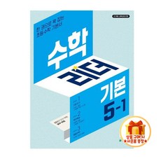 수학리더 기본 5-1 (2026)[22개정 교육과정], 5학년, 수학
