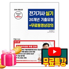 한솔아카데미 2026 무료특강 김대호 전기기사실기 기출유형