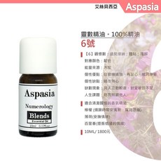 生命靈數精油系列 6號 觀懷數 10ml 特價720元，數字密碼身心靈平衡精油, 1件