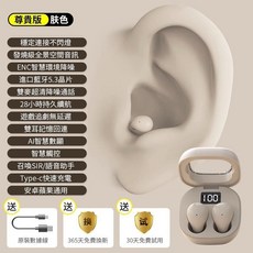 【年銷破萬】迷你雙耳 藍芽耳機 睡眠耳機 長續航特工耳機無線耳機 降噪耳機 無線耳機 小藍芽耳機 隱形耳機 極致音質, 膚色【久帶不痛+頂級音效】