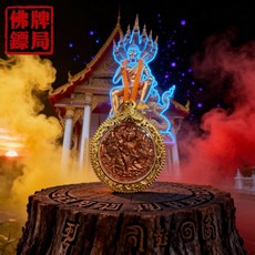 龍婆瓦拉 水龍王神鷹 佛牌 泰國聖物, 1個, 鍍金殼, 鍍金殼