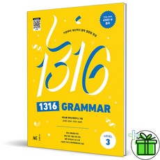 2026 1316 그래머 레벨 3